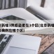 北京新增3例感染者在3个区(北京新增3例肺炎病例在哪个区)