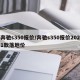 奔驰s350报价/奔驰s350报价2021款落地价
