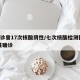 1确诊曾17次核酸阴性/七次核酸检测都是阴性确诊